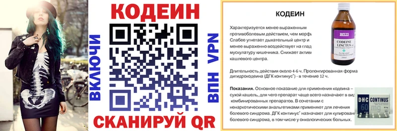 хочу   Нахабино  Codein напиток Lean (лин) 